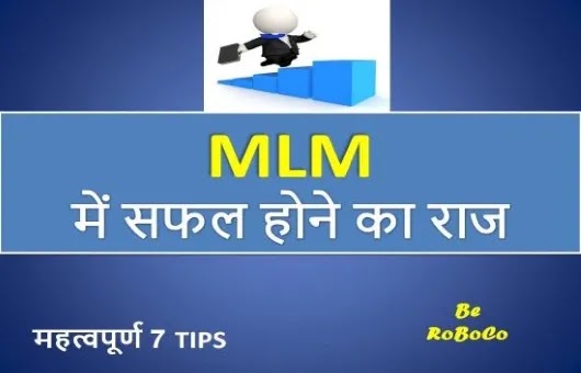नेटवर्क मार्केटिंग में सफल होने के 7 टिप्स – MLM / Direct Selling Success Tips In Hindi 2022, MLM Success Tips,  network marketing tips in hindi pdf, नेटवर्क मार्केटिंग स्किल और नेटवर्क मार्केटिंग स्किल pdf आदि के बारे में Search किया है और आपको निराशा हाथ लगी है ऐसे में आप बहुत सही जगह आ गए है, आइये network marketing ppt in hindi, prospecting in network marketing in hindi, network marketing prospecting techniques pdf in hindi और world best business opportunity in network ​आदि के बारे में बुनियादी बाते जानते है।