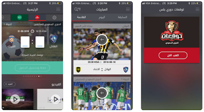 تحميل أخر إصدار تطبيق دوري بلس STC للايفون 2019 مجانًا | رابط تنزيل dawri plus STC من متجر آبل ستور