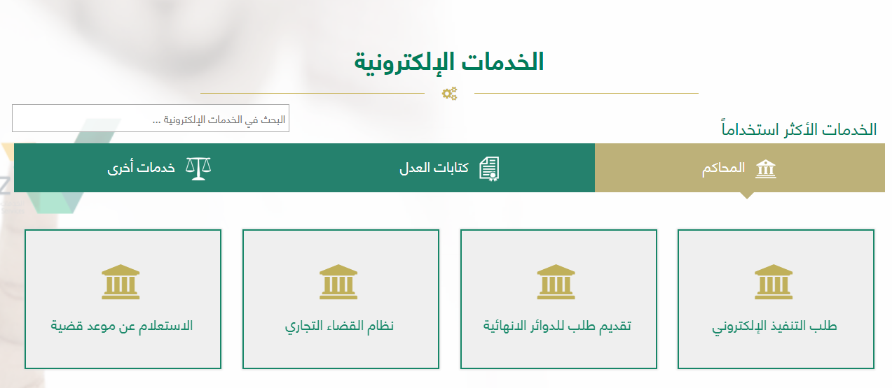 وزارة العدل المملكة العربية السعودية وظائف وزارة العدل