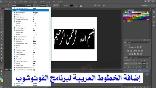 How to add Arabic fonts to Photoshop cs6