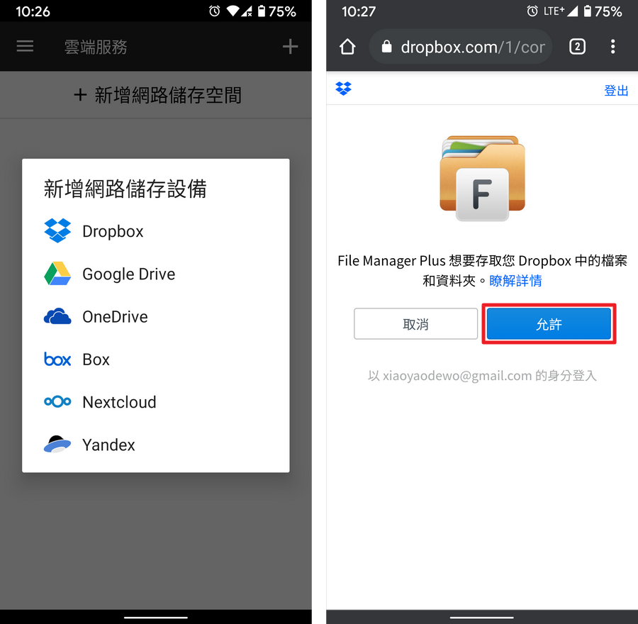 File Manager+ 輕鬆管理Android手機檔案