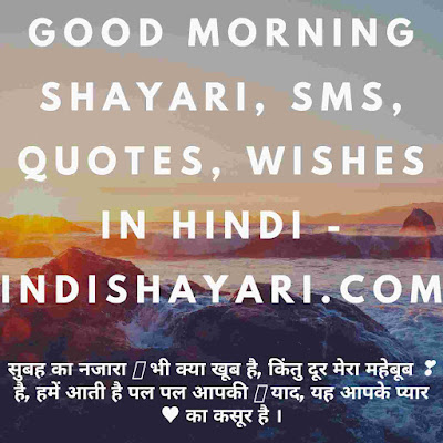 GOOD MORNING SHAYARI, WISHES, STATUS, QUOTES IN HINDI- INDISHAYARI.COM