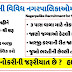 NagarPalika Recruitment :2021 Gujarat NagarPalika