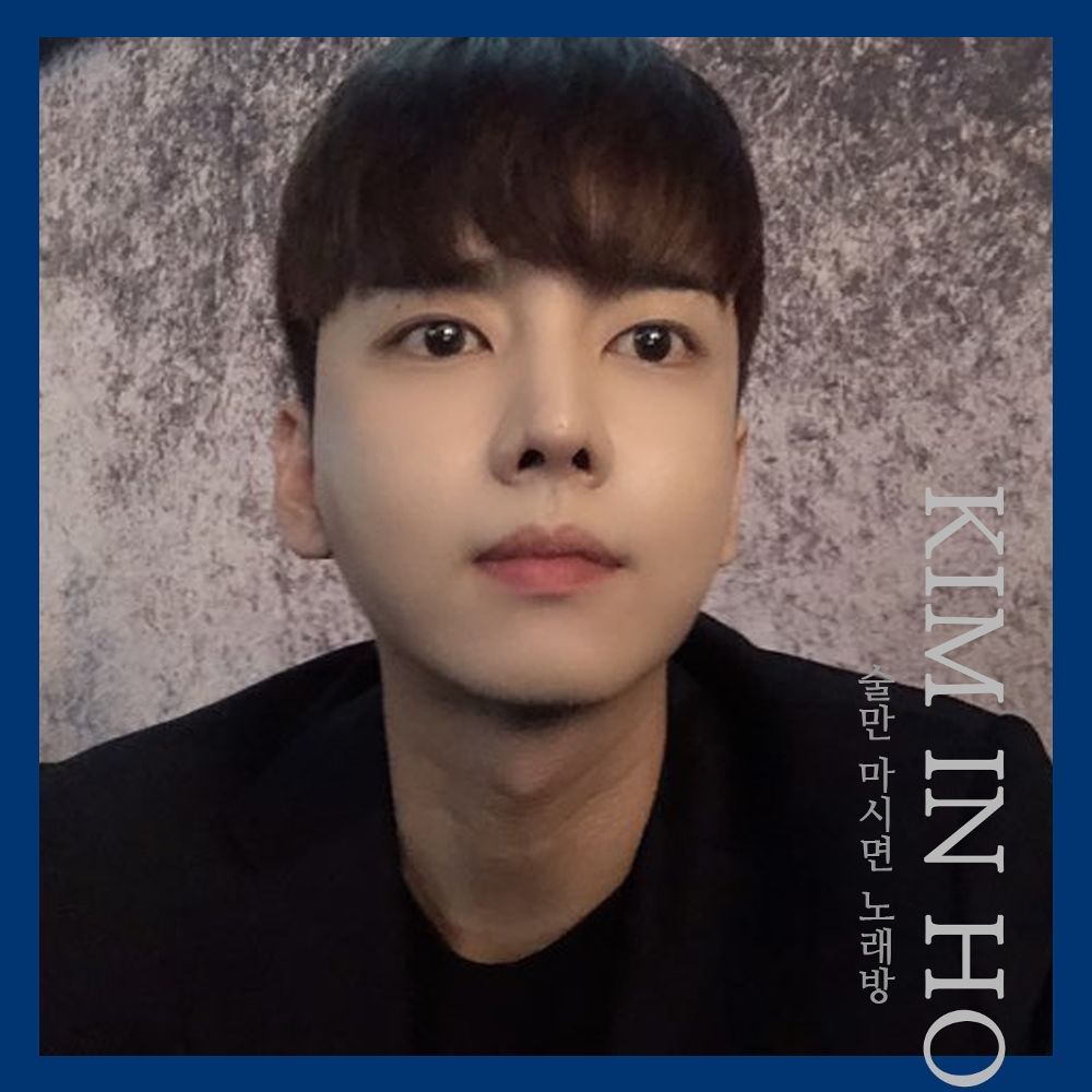 Kim In Ho – 술만 마시면 노래방 – Single