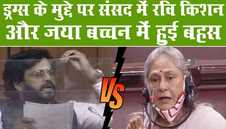 Jaya Bachchan challenged Ravi Kishan