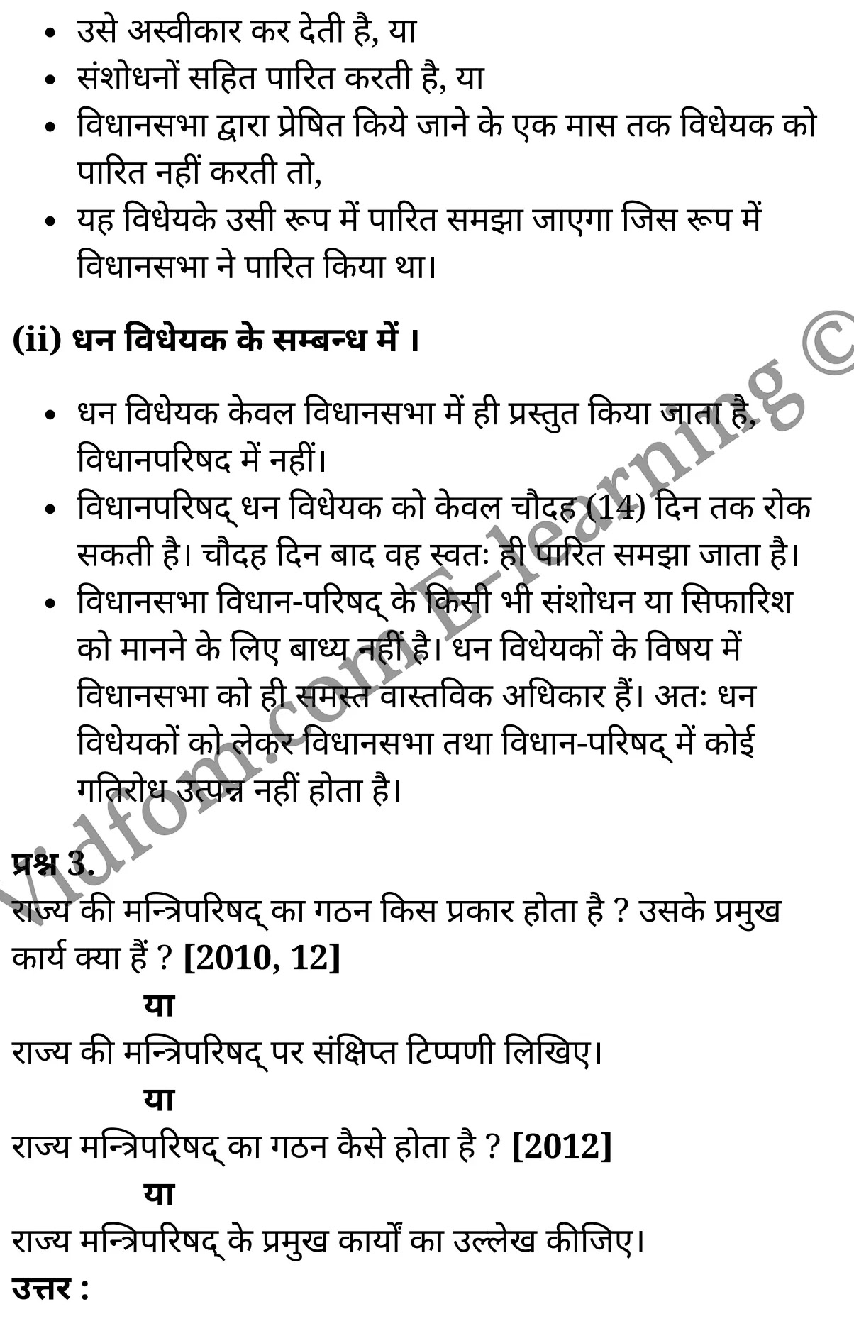 कक्षा 10 सामाजिक विज्ञान के नोट्स हिंदी में एनसीईआरटी समाधान, class 10 Social Science chapter 3, class 10 Social Science chapter 3 ncert solutions in Social Science, class 10 Social Science chapter 3 notes in hindi, class 10 Social Science chapter 3 question answer, class 10 Social Science chapter 3 notes, class 10 Social Science chapter 3 class 10 Social Science chapter 3 in hindi, class 10 Social Science chapter 3 important questions in hindi, class 10 Social Science hindi chapter 3 notes in hindi, class 10 Social Science chapter 3 test, class 10 Social Science chapter 3 class 10 Social Science chapter 3 pdf, class 10 Social Science chapter 3 notes pdf, class 10 Social Science chapter 3 exercise solutions, class 10 Social Science chapter 3, class 10 Social Science chapter 3 notes study rankers, class 10 Social Science chapter 3 notes, class 10 Social Science hindi chapter 3 notes, class 10 Social Science chapter 3 class 10 notes pdf, class 10 Social Science chapter 3 class 10 notes ncert, class 10 Social Science chapter 3 class 10 pdf, class 10 Social Science chapter 3 book, class 10 Social Science chapter 3 quiz class 10 , 10 th class 10 Social Science chapter 3 book up board, up board 10 th class 10 Social Science chapter 3 notes, class 10 Social Science, class 10 Social Science ncert solutions in Social Science, class 10 Social Science notes in hindi, class 10 Social Science question answer, class 10 Social Science notes, class 10 Social Science class 10 Social Science chapter 3 in hindi, class 10 Social Science important questions in hindi, class 10 Social Science notes in hindi, class 10 Social Science test, class 10 Social Science class 10 Social Science chapter 3 pdf, class 10 Social Science notes pdf, class 10 Social Science exercise solutions, class 10 Social Science, class 10 Social Science notes study rankers, class 10 Social Science notes, class 10 Social Science notes, class 10 Social Science class 10 notes pdf, class 10 Social Science class 10 notes ncert, class 10 Social Science class 10 pdf, class 10 Social Science book, class 10 Social Science quiz class 10 , 10 th class 10 Social Science book up board, up board 10 th class 10 Social Science notes, कक्षा 10 सामाजिक विज्ञान अध्याय 3 , कक्षा 10 सामाजिक विज्ञान, कक्षा 10 सामाजिक विज्ञान अध्याय 3 के नोट्स हिंदी में, कक्षा 10 का सामाजिक विज्ञान अध्याय 3 का प्रश्न उत्तर, कक्षा 10 सामाजिक विज्ञान अध्याय 3 के नोट्स, 10 कक्षा सामाजिक विज्ञान हिंदी में, कक्षा 10 सामाजिक विज्ञान अध्याय 3 हिंदी में, कक्षा 10 सामाजिक विज्ञान अध्याय 3 महत्वपूर्ण प्रश्न हिंदी में, कक्षा 10 हिंदी के नोट्स हिंदी में, सामाजिक विज्ञान हिंदी में कक्षा 10 नोट्स pdf, सामाजिक विज्ञान हिंदी में कक्षा 10 नोट्स 3031 ncert, सामाजिक विज्ञान हिंदी कक्षा 10 pdf, सामाजिक विज्ञान हिंदी में पुस्तक, सामाजिक विज्ञान हिंदी में की बुक, सामाजिक विज्ञान हिंदी में प्रश्नोत्तरी class 10 , बिहार बोर्ड 10 पुस्तक वीं सामाजिक विज्ञान नोट्स, सामाजिक विज्ञान कक्षा 10 नोट्स 3031 ncert, सामाजिक विज्ञान कक्षा 10 pdf, सामाजिक विज्ञान पुस्तक, सामाजिक विज्ञान प्रश्नोत्तरी class 10, कक्षा 10 सामाजिक विज्ञान, कक्षा 10 सामाजिक विज्ञान के नोट्स हिंदी में, कक्षा 10 का सामाजिक विज्ञान का प्रश्न उत्तर, कक्षा 10 सामाजिक विज्ञान के नोट्स, 10 कक्षा सामाजिक विज्ञान 3031 हिंदी में, कक्षा 10 सामाजिक विज्ञान हिंदी में, कक्षा 10 सामाजिक विज्ञान महत्वपूर्ण प्रश्न हिंदी में, कक्षा 10 सामाजिक विज्ञान हिंदी के नोट्स हिंदी में, कक्षा 10 राज्य सरकार , कक्षा 10 राज्य सरकार, कक्षा 10 राज्य सरकार के नोट्स हिंदी में, कक्षा 10 राज्य सरकार प्रश्न उत्तर, कक्षा 10 राज्य सरकार के नोट्स, 10 कक्षा राज्य सरकार हिंदी में, कक्षा 10 राज्य सरकार हिंदी में, कक्षा 10 राज्य सरकार महत्वपूर्ण प्रश्न हिंदी में, कक्षा 10 हिंदी के नोट्स हिंदी में, राज्य सरकार हिंदी में कक्षा 10 नोट्स pdf, राज्य सरकार हिंदी में कक्षा 10 नोट्स 3031 ncert, राज्य सरकार हिंदी कक्षा 10 pdf, राज्य सरकार हिंदी में पुस्तक, राज्य सरकार हिंदी में की बुक, राज्य सरकार हिंदी में प्रश्नोत्तरी class 10 , 10 वीं राज्य सरकार पुस्तक up board, बिहार बोर्ड 10 पुस्तक वीं राज्य सरकार नोट्स, राज्य सरकार कक्षा 10 नोट्स 3031 ncert, राज्य सरकार कक्षा 10 pdf, राज्य सरकार पुस्तक, राज्य सरकार की बुक, राज्य सरकार प्रश्नोत्तरी class 10,