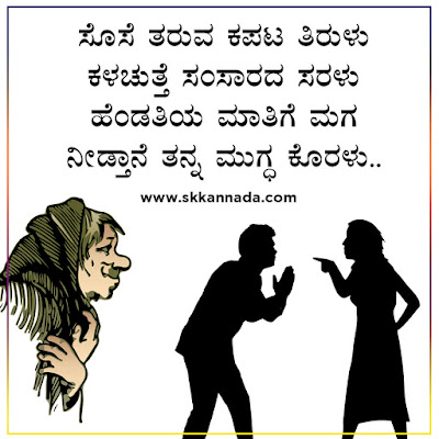 kannada kavanagalu about amma mother