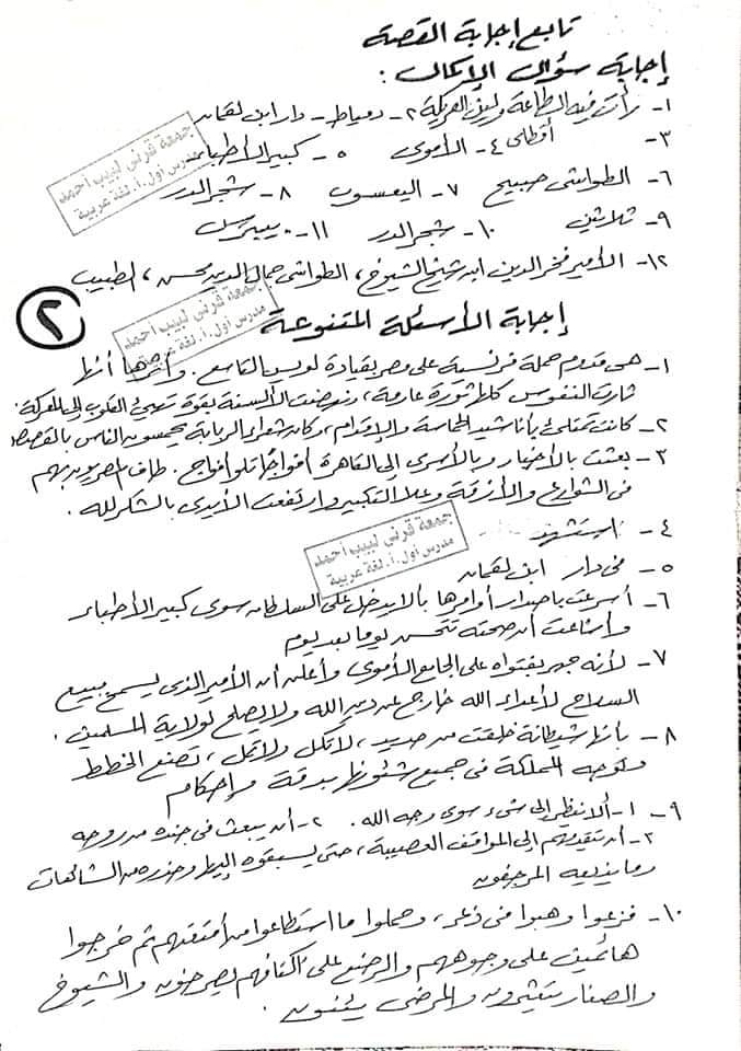 3اعدادي -  مراجعة القراءة والقصة للصف الثالث الاعدادي ترم ثاني أ/ جمعة قرني 13