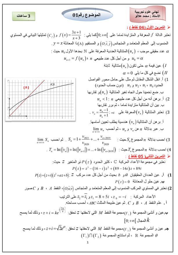 10 مواضيع تجريبية مقترحة في الرياضيات مرفقة بالحل تحضيرا للبكالوريا 10%2B%25D9%2585%25D9%2588%25D8%25A7%25D8%25B6%25D9%258A%25D8%25B9%2B%25D8%25AA%25D8%25AC%25D8%25B1%25D9%258A%25D8%25A8%25D9%258A%25D8%25A9%2B%25D9%2585%25D9%2582%25D8%25AA%25D8%25B1%25D8%25AD%25D8%25A9%2B%25D9%2581%25D9%258A%2B%25D8%25A7%25D9%2584%25D8%25B1%25D9%258A%25D8%25A7%25D8%25B6%25D9%258A%25D8%25A7%25D8%25AA%2B%25D9%2585%25D8%25B1%25D9%2581%25D9%2582%25D8%25A9%2B%25D8%25A8%25D8%25A7%25D9%2584%25D8%25AD%25D9%2584%2B%25D8%25AA%25D8%25AD%25D8%25B6%25D9%258A%25D8%25B1%25D8%25A7%2B%25D9%2584%25D9%2584%25D8%25A8%25D9%2583%25D8%25A7%25D9%2584%25D9%2588%25D8%25B1%25D9%258A%25D8%25A7