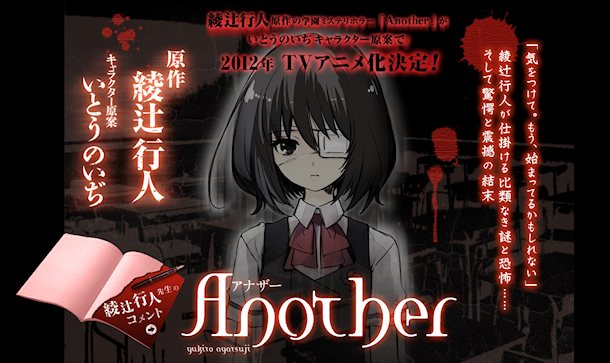 Netbook con temática de Another