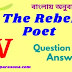 The Rebel Poet | Class 5 | summary | Analysis | বাংলায় অনুবাদ | প্রশ্ন ও উত্তর