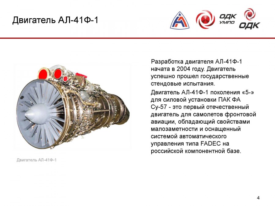 Изделие 30 5. Двигатель ал-41ф1 характеристики. Ал-41ф двигатель характеристики. Су-57 с двигателями ал-41-ф1. Двигатель Су 57.