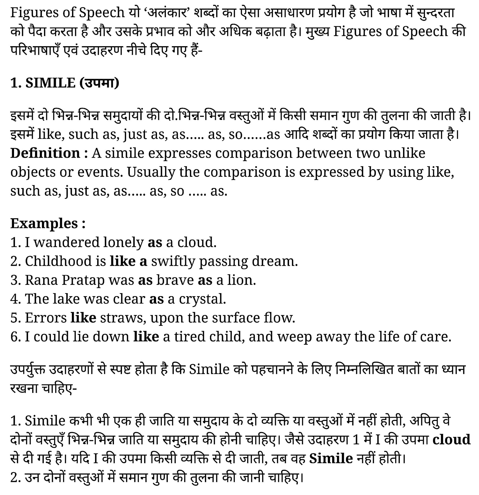 कक्षा 11 अंग्रेज़ी Figures Of Speech के नोट्स हिंदी में एनसीईआरटी समाधान, class 11 english Figures Of Speech , class 11 english Figures Of Speech ncert solutions in hindi, class 11 english Figures Of Speech notes in hindi, class 11 english Figures Of Speech question answer, class 11 english Figures Of Speech notes, 11 class Figures Of Speech Figures Of Speech in hindi, class 11 english Figures Of Speech in hindi, class 11 english Figures Of Speech important questions in hindi, class 11 english chapter 11 notes in hindi, class 11 english Figures Of Speech test, class 11 english chapter 1Figures Of Speech pdf, class 11 english Figures Of Speech notes pdf, class 11 english Figures Of Speech exercise solutions, class 11 english Poetry chapter 1, class 11 english Figures Of Speech notes study rankers, class 11 english Figures Of Speech notes, class 11 english chapter 11 notes, Figures Of Speech class 11 notes pdf, Figures Of Speech class 11 notes 2021 ncert, Figures Of Speech class 11 pdf, Figures Of Speech book, Figures Of Speech quiz class 11 , 11 th Figures Of Speech book up board, up board 11 th Figures Of Speech notes, कक्षा 11 अंग्रेज़ी Figures Of Speech , कक्षा 11 अंग्रेज़ी का Figures Of Speech ncert solution in hindi, कक्षा 11 अंग्रेज़ी के Figures Of Speech के नोट्स हिंदी में, कक्षा 11 का अंग्रेज़ी Figures Of Speech का प्रश्न उत्तर, कक्षा 11 अंग्रेज़ी Figures Of Speech के नोट्स, 11 कक्षा अंग्रेज़ी Figures Of Speech हिंदी में,कक्षा 11 अंग्रेज़ी Figures Of Speech हिंदी में, कक्षा 11 अंग्रेज़ी Figures Of Speech महत्वपूर्ण प्रश्न हिंदी में,कक्षा 11 के अंग्रेज़ी के नोट्स हिंदी में,अंग्रेज़ी कक्षा 11 नोट्स pdf, अंग्रेज़ी कक्षा 11 नोट्स 2021 ncert, अंग्रेज़ी कक्षा 11 pdf, अंग्रेज़ी पुस्तक, अंग्रेज़ी की बुक, अंग्रेज़ी प्रश्नोत्तरी class 11 , 11 वीं अंग्रेज़ी पुस्तक up board, बिहार बोर्ड 11 पुस्तक वीं अंग्रेज़ी नोट्स, 11th Prose chapter 1 book in hindi, 11 th Prose chapter 1 notes in hindi, cbse books for class 11 , cbse books in hindi, cbse ncert books, class 11 Prose chapter 1 notes in hindi, class 11 hindi ncert solutions, Prose chapter 1 2020, Prose chapter 1 2021, Prose chapter 1 2022, Prose chapter 1 book class 11 , Prose chapter 1 book in hindi, Prose chapter 1 class 11 in hindi, Prose chapter 1 notes for class 11 up board in hindi, ncert all books, ncert app in hindi, ncert book solution, ncert books class 10, ncert books class 11 , ncert books for class 7, ncert books for upsc in hindi, ncert books in hindi class 10, ncert books in hindi for class 11 Prose chapter 1 , ncert books in hindi for class 6, ncert books in hindi pdf, ncert class 11 hindi book, ncert english book, ncert Prose chapter 1 book in hindi, ncert Prose chapter 1 books in hindi pdf, ncert Prose chapter 1 class 11 , ncert in hindi, old ncert books in hindi, online ncert books in hindi, up board 11 th, up board 11 th syllabus, up board class 10 hindi book, up board class 11 books, up board class 11 new syllabus, up board intermediate Prose chapter 1 syllabus, up board intermediate syllabus 2021, Up board Master 2021, up board model paper 2021, up board model paper all subject, up board new syllabus of class 11 th Prose chapter 1 , 11 वीं अंग्रेज़ी पुस्तक हिंदी में, 11 वीं अंग्रेज़ी नोट्स हिंदी में, कक्षा 11 के लिए सीबीएससी पुस्तकें, कक्षा 11 अंग्रेज़ी नोट्स हिंदी में, कक्षा 11 हिंदी एनसीईआरटी समाधान, अंग्रेज़ी बुक इन हिंदी, अंग्रेज़ी क्लास 11 हिंदी में, एनसीईआरटी अंग्रेज़ी की किताब हिंदी में, बोर्ड 11 वीं तक, 11 वीं तक की पाठ्यक्रम, बोर्ड कक्षा 10 की हिंदी पुस्तक , बोर्ड की कक्षा 11 की किताबें, बोर्ड की कक्षा 11 की नई पाठ्यक्रम, बोर्ड अंग्रेज़ी 2020, यूपी बोर्ड अंग्रेज़ी 2021, यूपी बोर्ड अंग्रेज़ी 2022, यूपी बोर्ड अंग्रेज़ी 2023, यूपी बोर्ड इंटरमीडिएट अंग्रेज़ी सिलेबस, यूपी बोर्ड इंटरमीडिएट सिलेबस 2021, यूपी बोर्ड मास्टर 2021, यूपी बोर्ड मॉडल पेपर 2021, यूपी मॉडल पेपर सभी विषय, यूपी बोर्ड न्यू क्लास का सिलेबस 11 वीं अंग्रेज़ी, अप बोर्ड पेपर 2021, यूपी बोर्ड सिलेबस 2021, यूपी बोर्ड सिलेबस 2022,