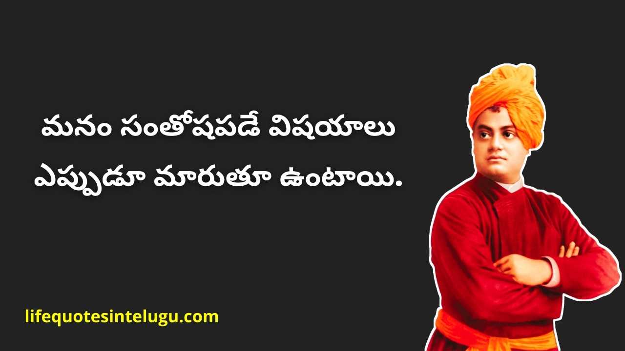 Swami Vivekananda Quotes in Telugu