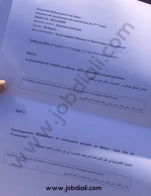 Exemple Concours des Techniciens 3ème Grade 2020 - Université Mohammed V de Rabat