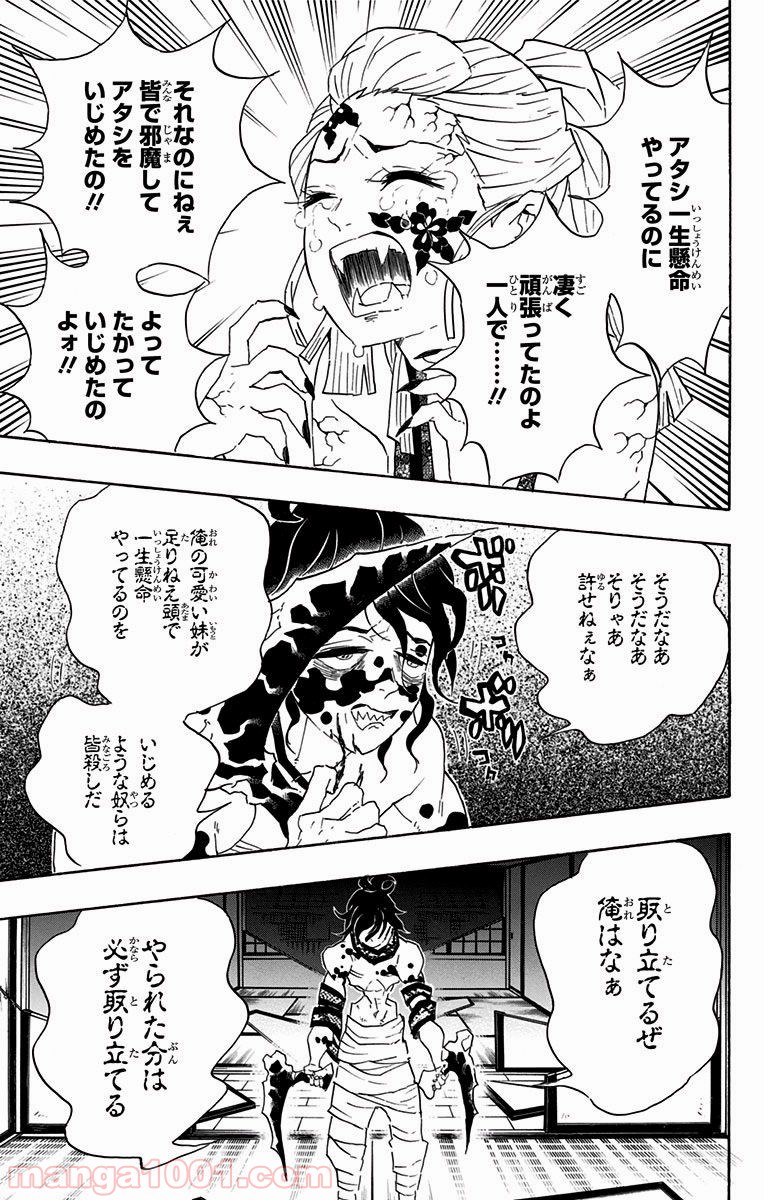 鬼滅の刃 - Raw 【第86話】 - Manga1001.com