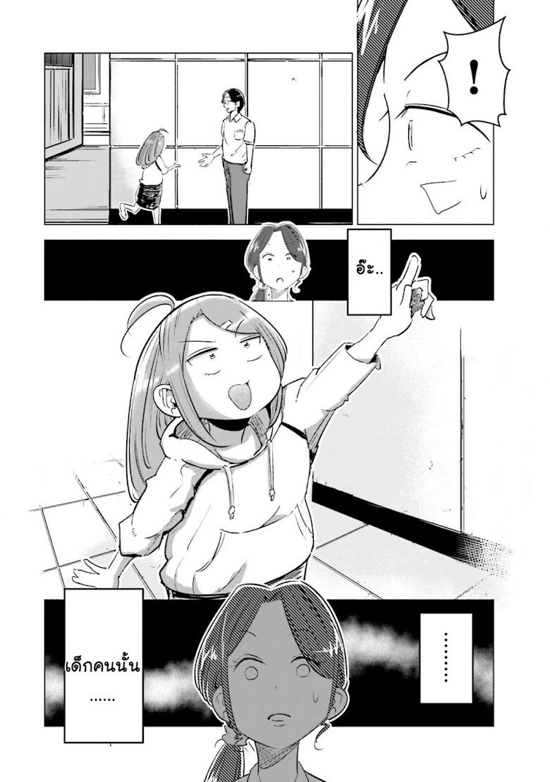Tsuma, Shougakusei ni Naru - หน้า 17