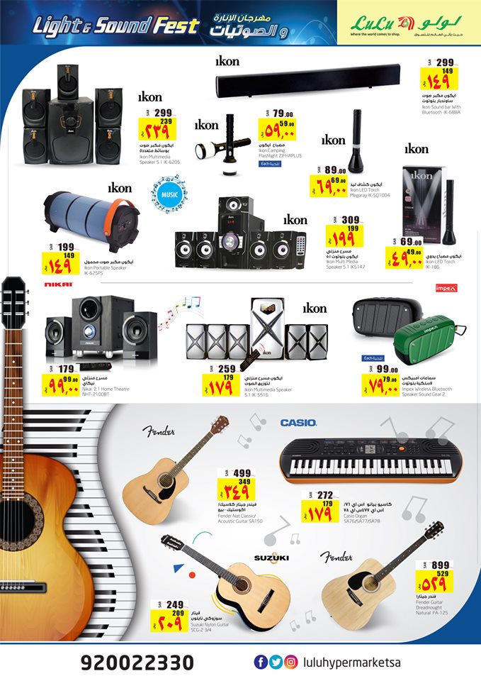 عروض لولو الرياض اليوم 9 اغسطس حتى 17 اغسطس 2019 مهرجان الانارة والصوتيات عروض لولو الرياض اليوم 9 اغسطس حتى 17 اغسطس 2019 مهرجان الانارة والصوتيات