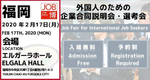 job expo fukuoka