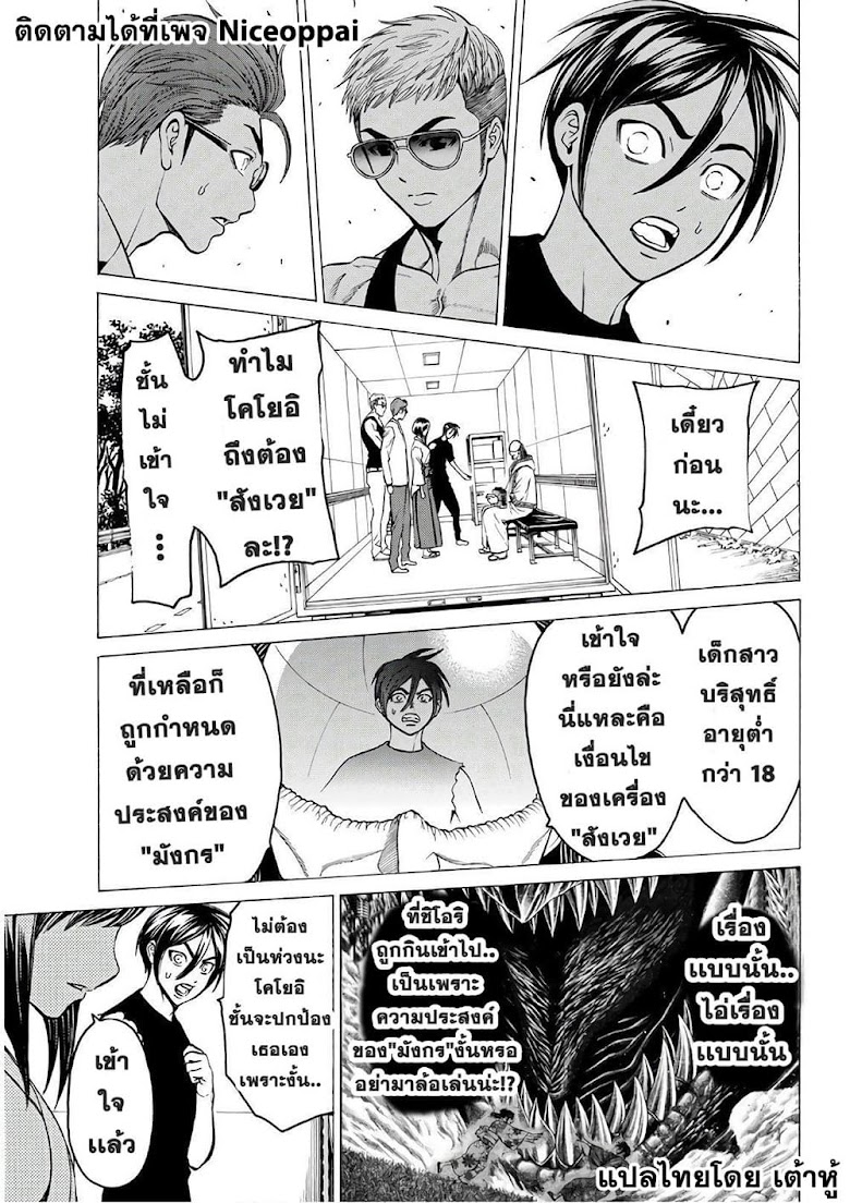 Kyoryuu Senki - หน้า 12