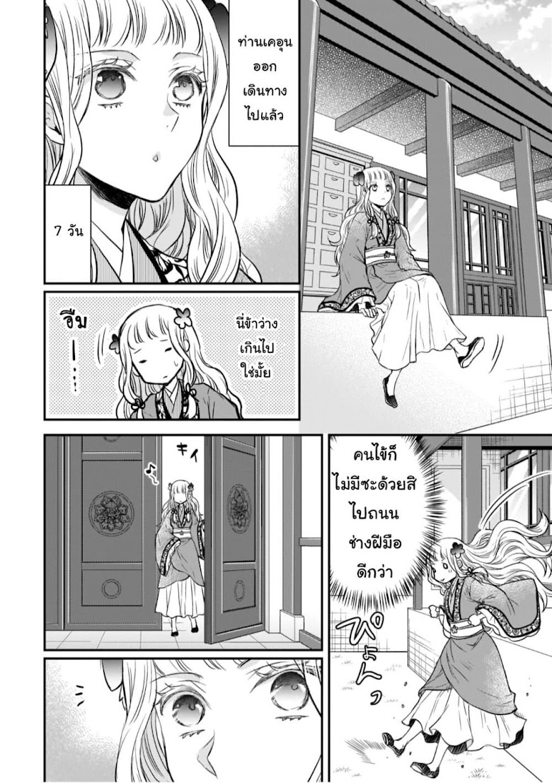 Gekkakoku Kiiden - หน้า 34