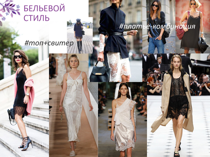 spring_2016_trends_underwear_style