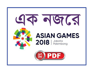 Asian games 2018 