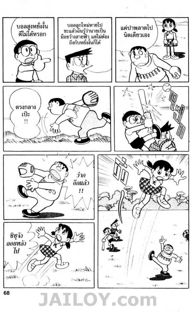 Doraemon - หน้า 67