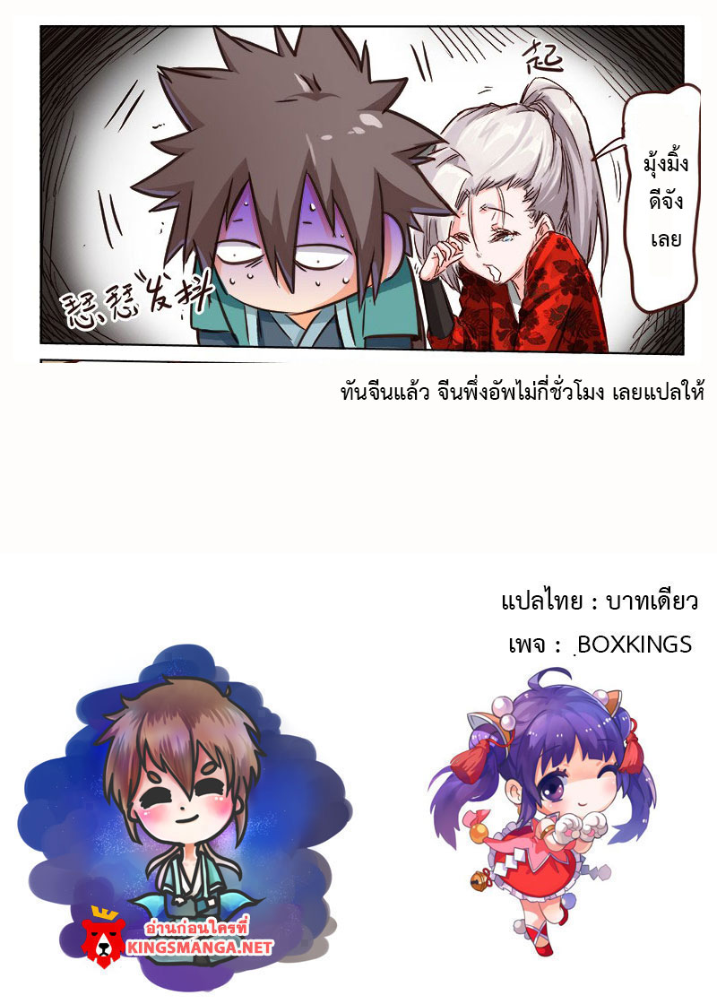 อ่านการ์ตูน Star Martial God Technique 31-35 ภาพที่ 56