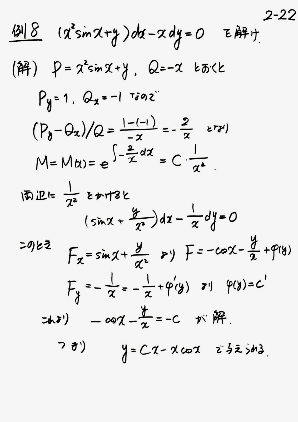 退職教授の見果てぬ夢 微分方程式講義 II
