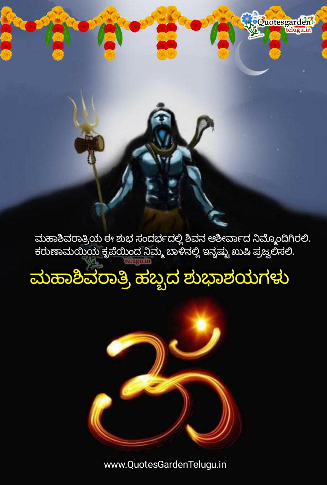 latest shivatri 2021 quotes sms free download in kannada ...