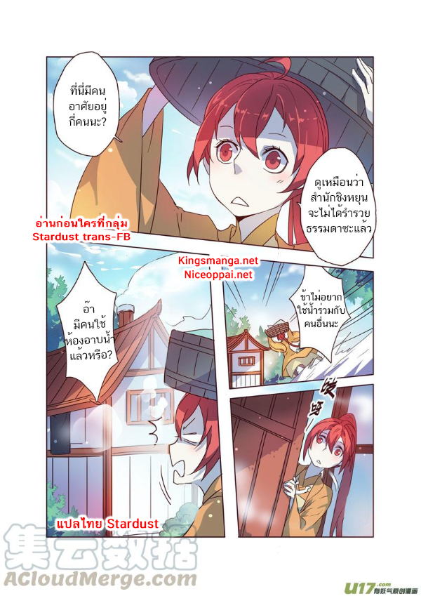 อ่านการ์ตูน Miao Shou Xian Dan 8 ภาพที่ 19