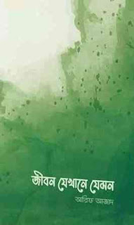 jebon jekhane jemon arif azad pdf book free download link