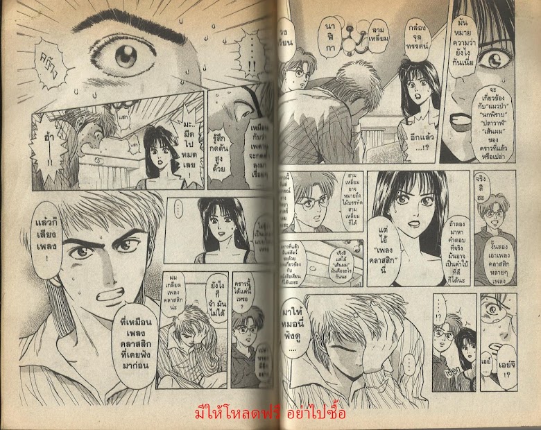 Psychometrer Eiji - หน้า 73
