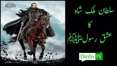 Sultan Melik Shah Love To Hazrat Muhammad PBUH