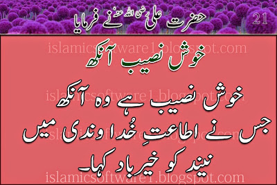 Quotations of Hazrat Ali R.A