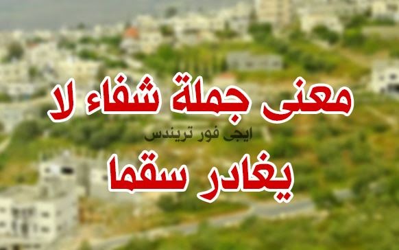 معنى العبارة 