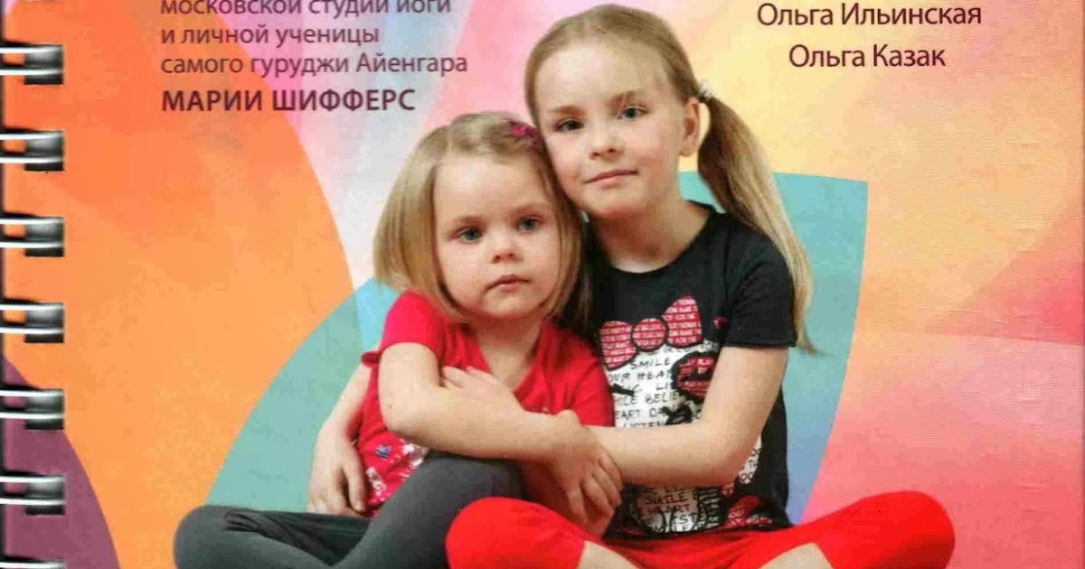 Ольга Ильинская йога