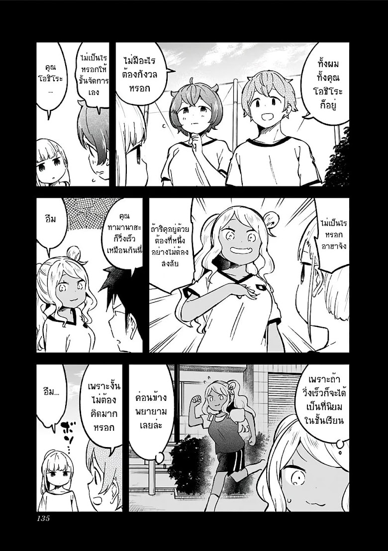 Aharen-san wa Hakarenai - หน้า 5