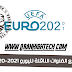 جميع القنوات الناقلة لليورو 2020-2021 جميع القنوات الناقلة لليورو 2020-2021