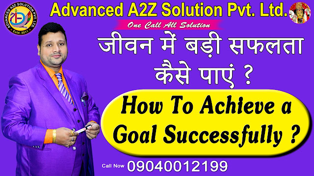 How to achieve a goal successfully? The secret of success.