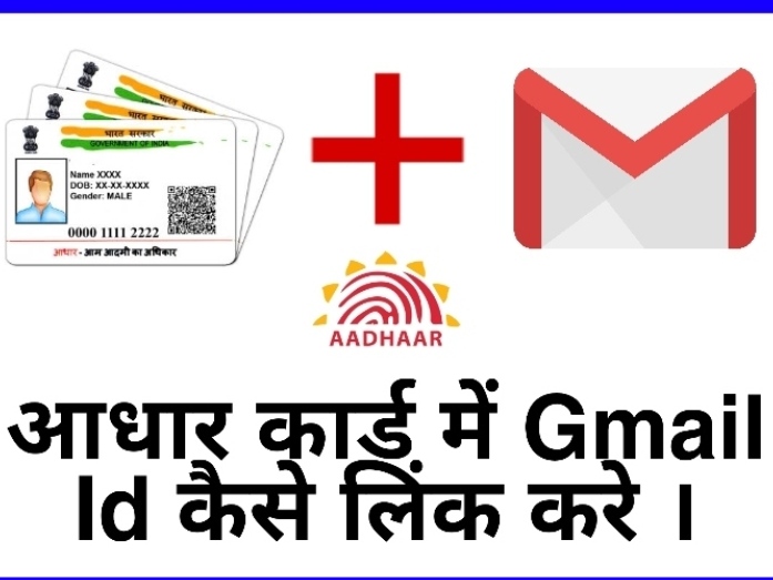 Aadhar Card Link Email Id