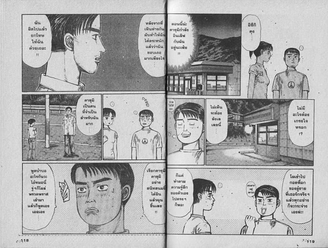 Initial D - หน้า 58