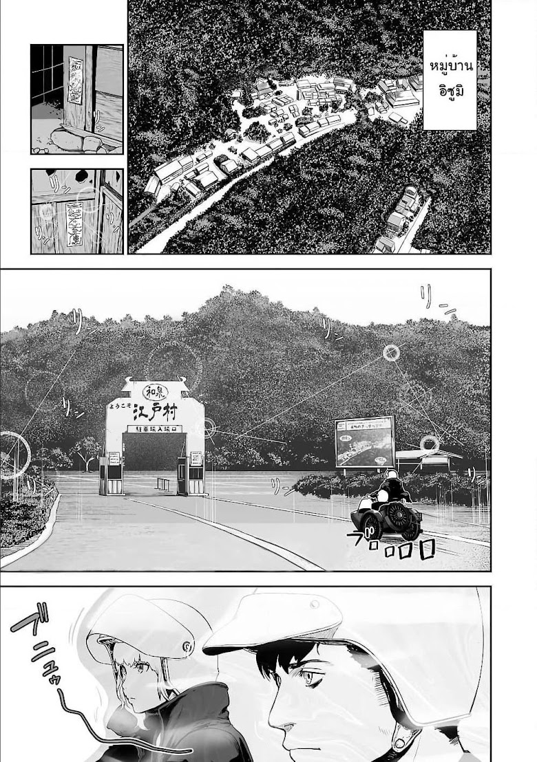 Tsui no Taimashi – Ender Geister - หน้า 2