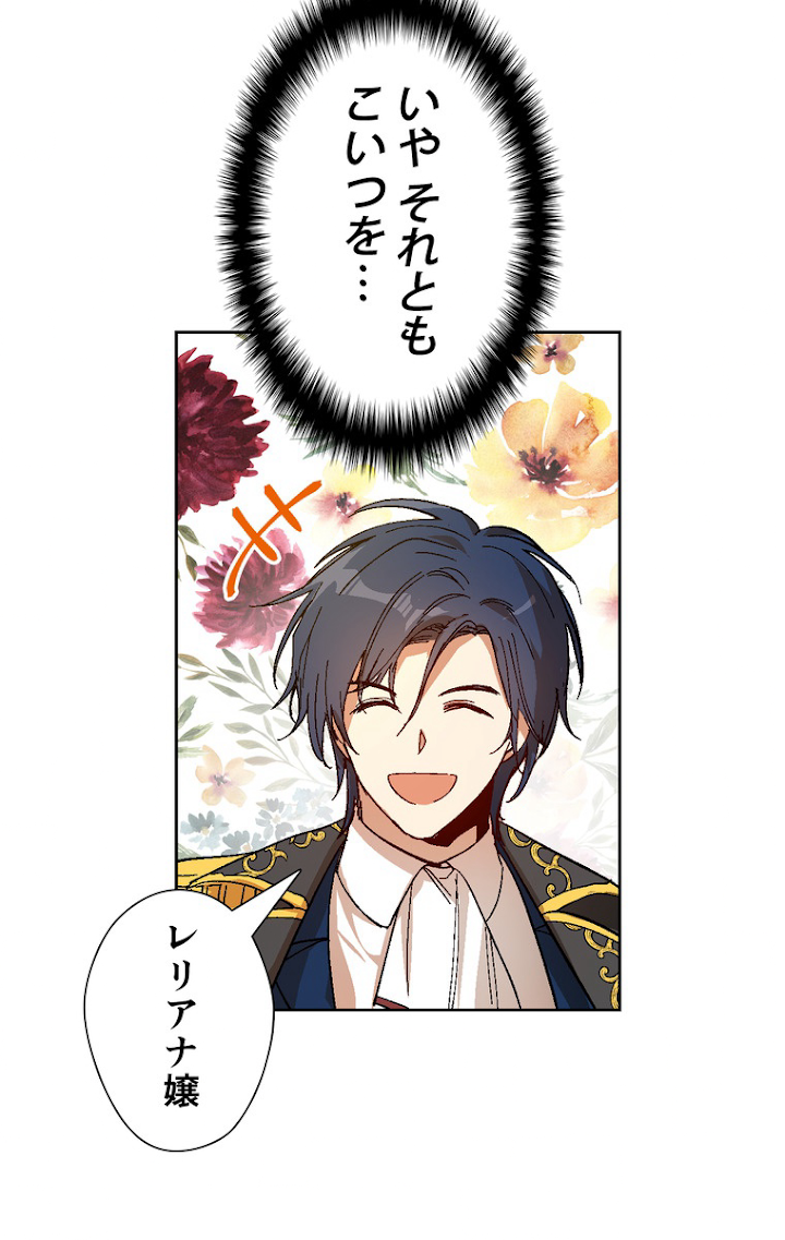 彼女が公爵邸に行った理由 104話 - 11