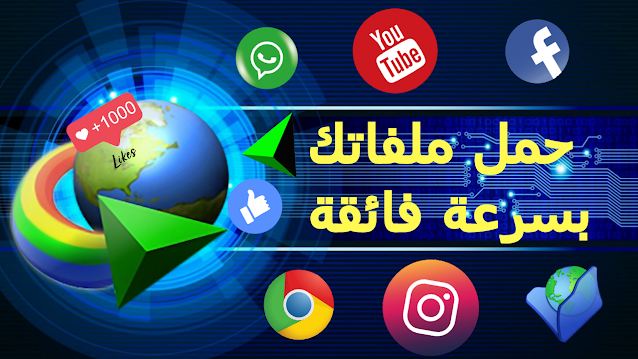 Internet Download Manager