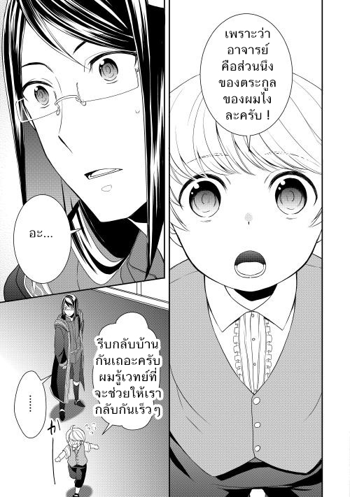 Tenseishichatta yo (Iya, Gomen) - หน้า 27