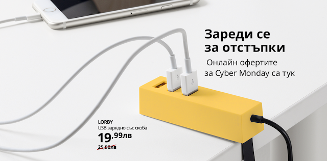 Cyber Monday икеа