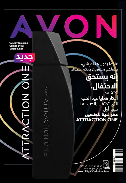 catalogue avon maroc compagne fevrier 2021