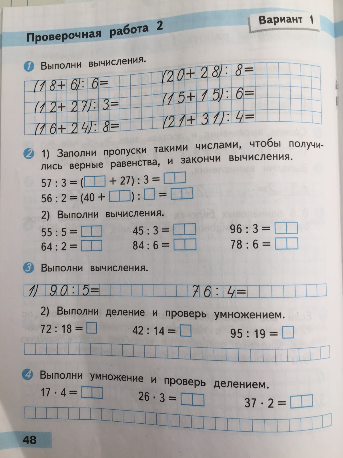 контрольные работы по математике 2 класс школа россии волкова. проверочные работы стр 28. проверочные по математике 2 класс школа россии фгос моро. контрольная тетрадь по математике 2 класс моро волкова. проверочные работы стр 28.